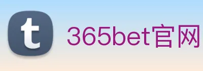 365bet官网 logo